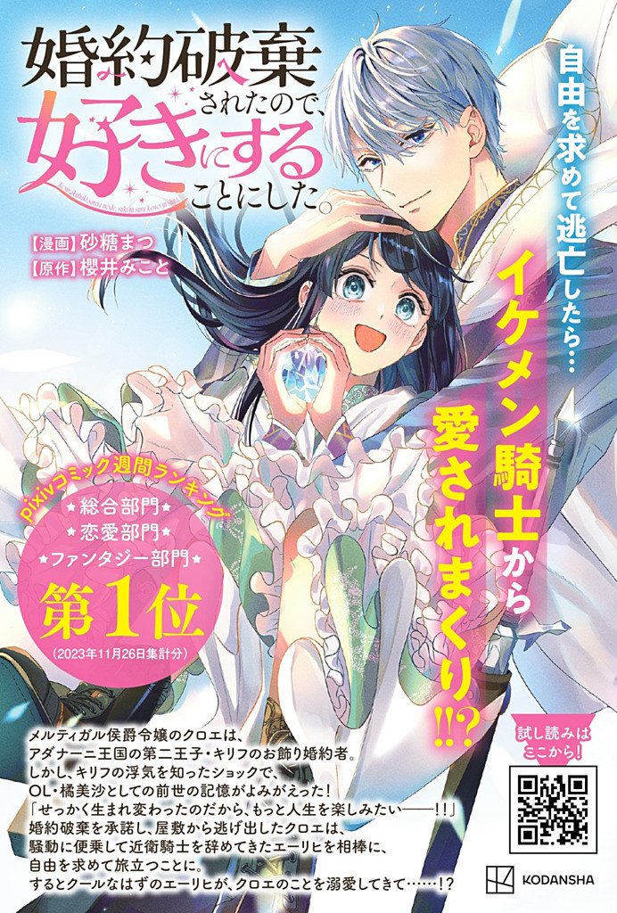 Kon'yaku Haki Sareta node, Suki ni Suru Koto ni Shita - Chapter 19.3 - Page 12