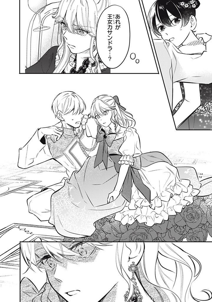 Kon'yaku Haki Sareta node, Suki ni Suru Koto ni Shita - Chapter 19.3 - Page 2