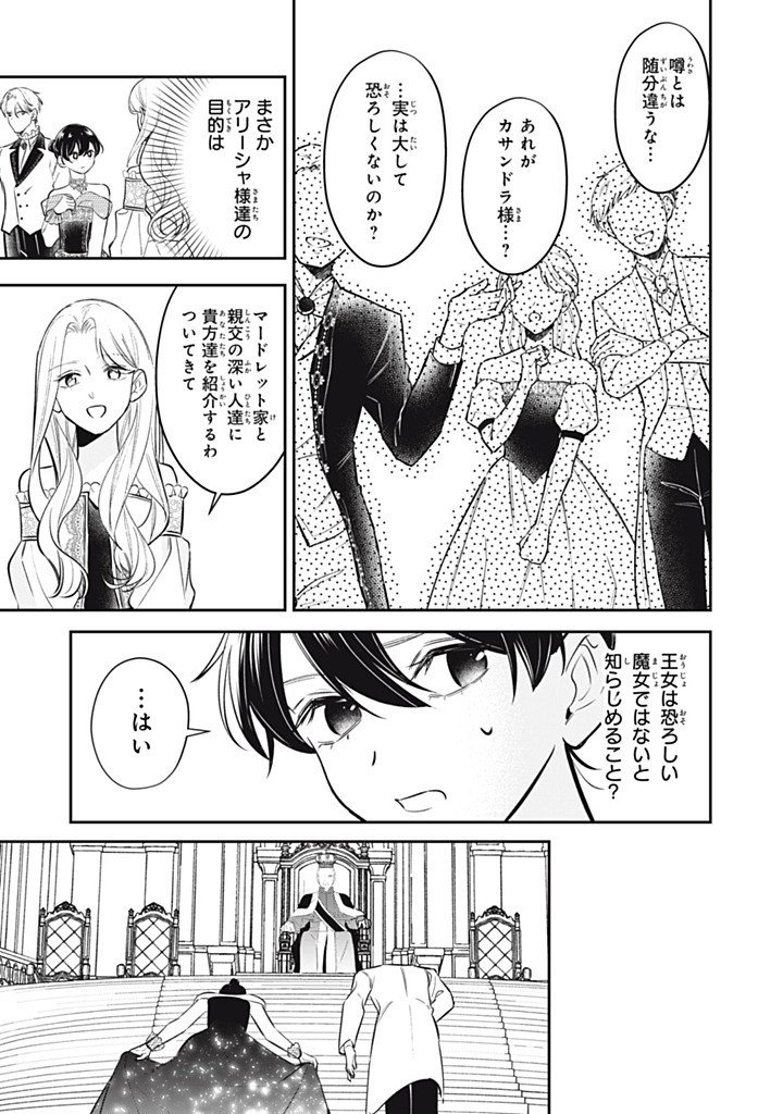 Kon'yaku Haki Sareta node, Suki ni Suru Koto ni Shita - Chapter 19.3 - Page 3