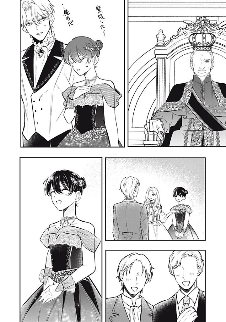 Kon'yaku Haki Sareta node, Suki ni Suru Koto ni Shita - Chapter 19.3 - Page 4