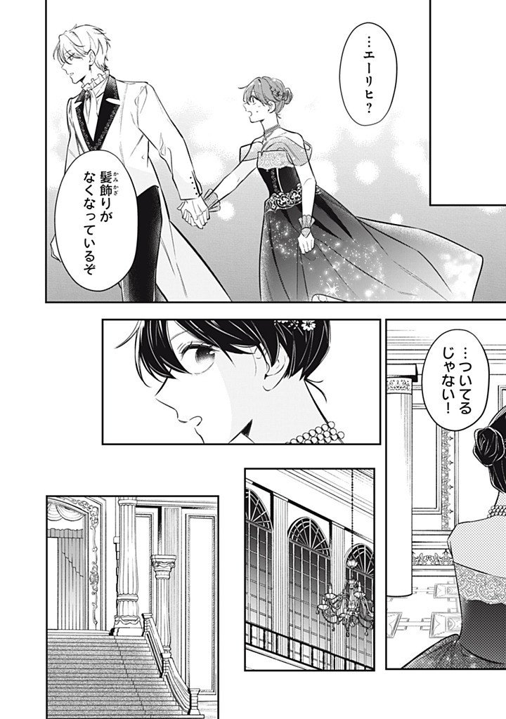 Kon'yaku Haki Sareta node, Suki ni Suru Koto ni Shita - Chapter 19.3 - Page 6