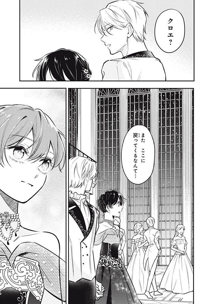 Kon'yaku Haki Sareta node, Suki ni Suru Koto ni Shita - Chapter 19.3 - Page 7