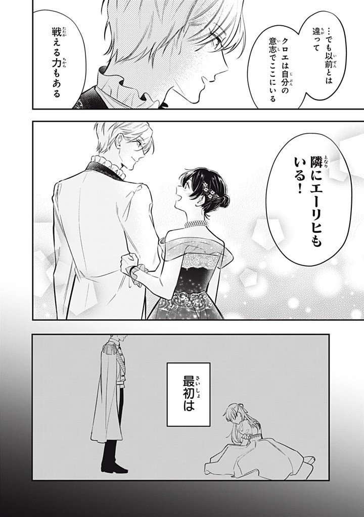 Kon'yaku Haki Sareta node, Suki ni Suru Koto ni Shita - Chapter 19.3 - Page 8