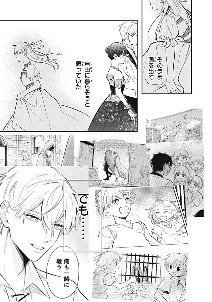 Kon'yaku Haki Sareta node, Suki ni Suru Koto ni Shita - Chapter 19.3 - Page 9