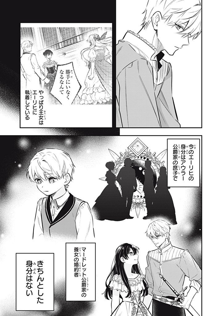 Kon'yaku Haki Sareta node, Suki ni Suru Koto ni Shita - Chapter 20.1 - Page 3