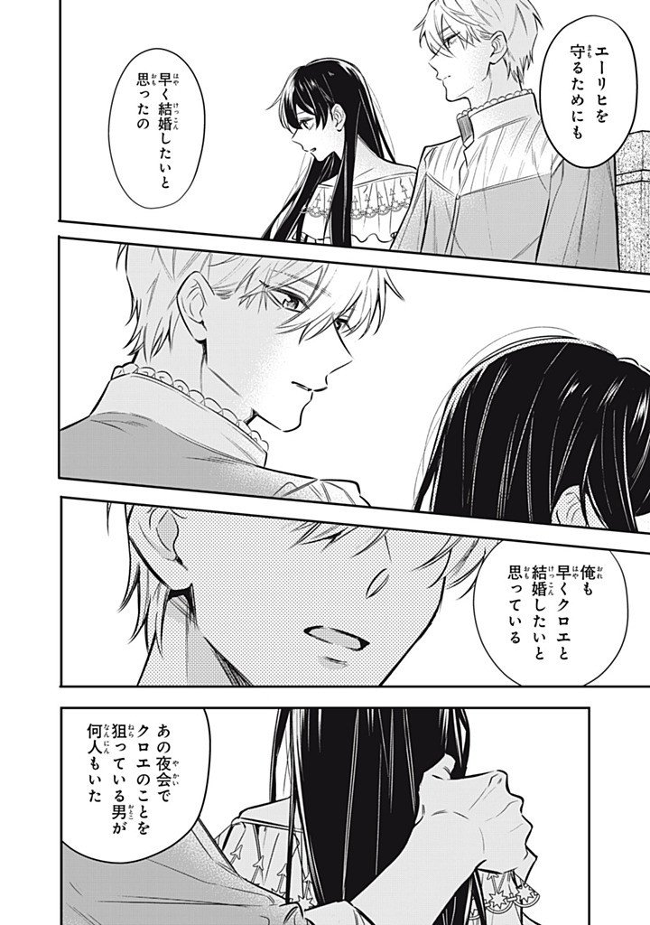 Kon'yaku Haki Sareta node, Suki ni Suru Koto ni Shita - Chapter 20.1 - Page 4