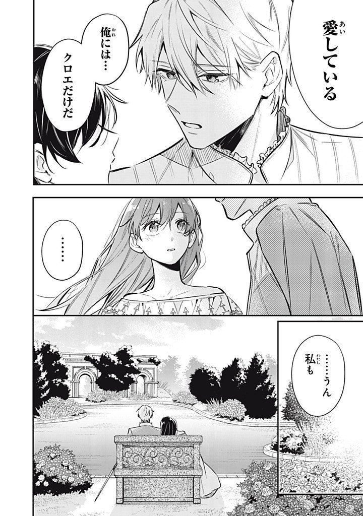 Kon'yaku Haki Sareta node, Suki ni Suru Koto ni Shita - Chapter 20.1 - Page 5