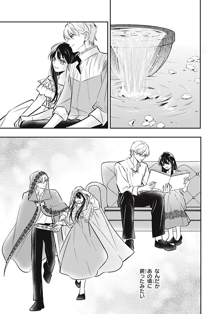 Kon'yaku Haki Sareta node, Suki ni Suru Koto ni Shita - Chapter 20.1 - Page 6