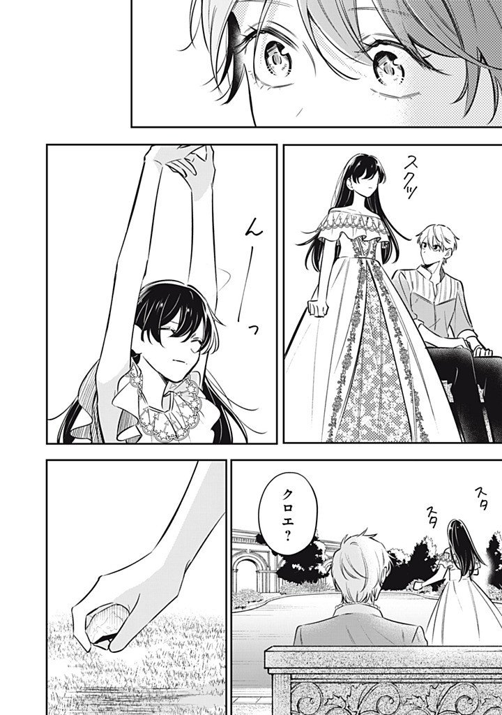 Kon'yaku Haki Sareta node, Suki ni Suru Koto ni Shita - Chapter 20.1 - Page 7