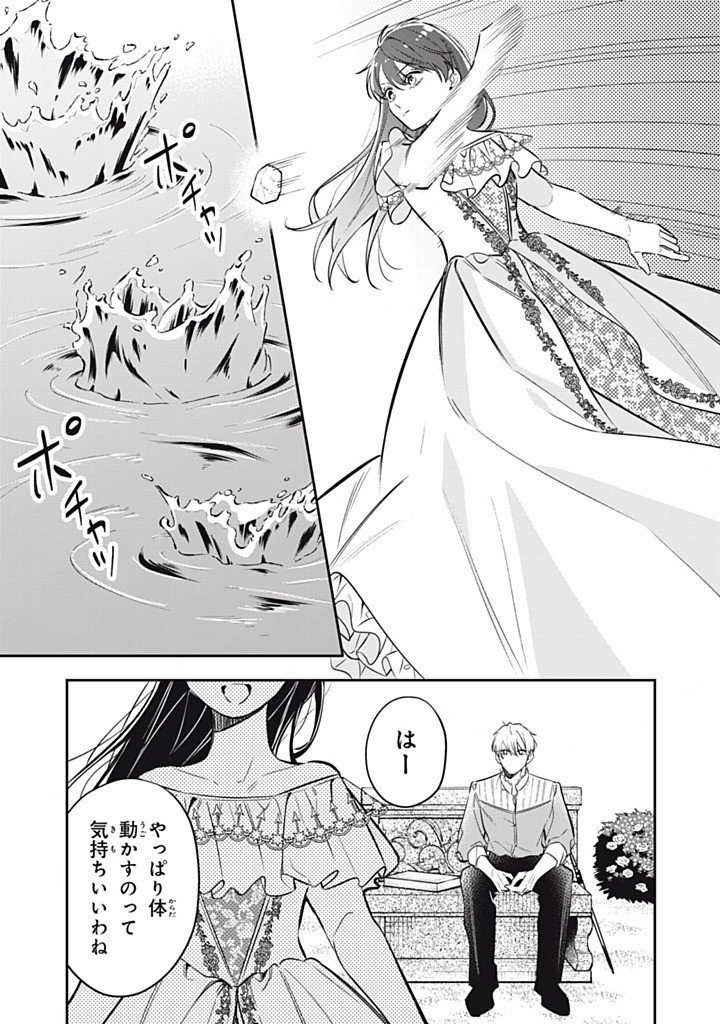 Kon'yaku Haki Sareta node, Suki ni Suru Koto ni Shita - Chapter 20.2 - Page 1