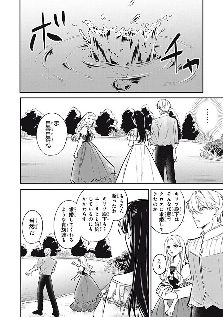 Kon'yaku Haki Sareta node, Suki ni Suru Koto ni Shita - Chapter 20.2 - Page 10