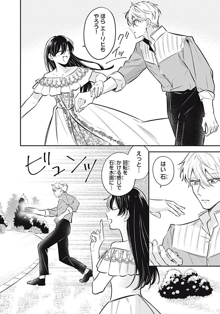 Kon'yaku Haki Sareta node, Suki ni Suru Koto ni Shita - Chapter 20.2 - Page 2