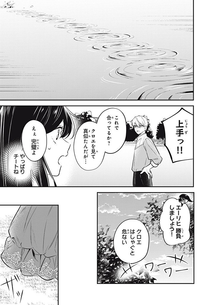 Kon'yaku Haki Sareta node, Suki ni Suru Koto ni Shita - Chapter 20.2 - Page 3