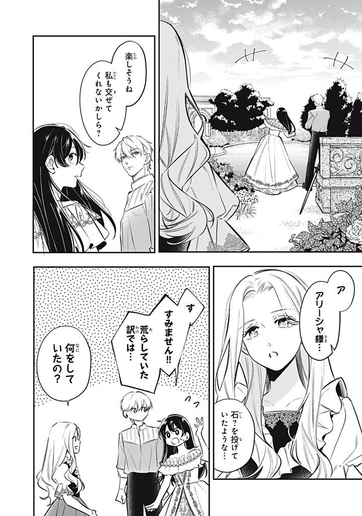 Kon'yaku Haki Sareta node, Suki ni Suru Koto ni Shita - Chapter 20.2 - Page 4