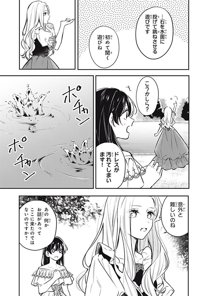 Kon'yaku Haki Sareta node, Suki ni Suru Koto ni Shita - Chapter 20.2 - Page 5