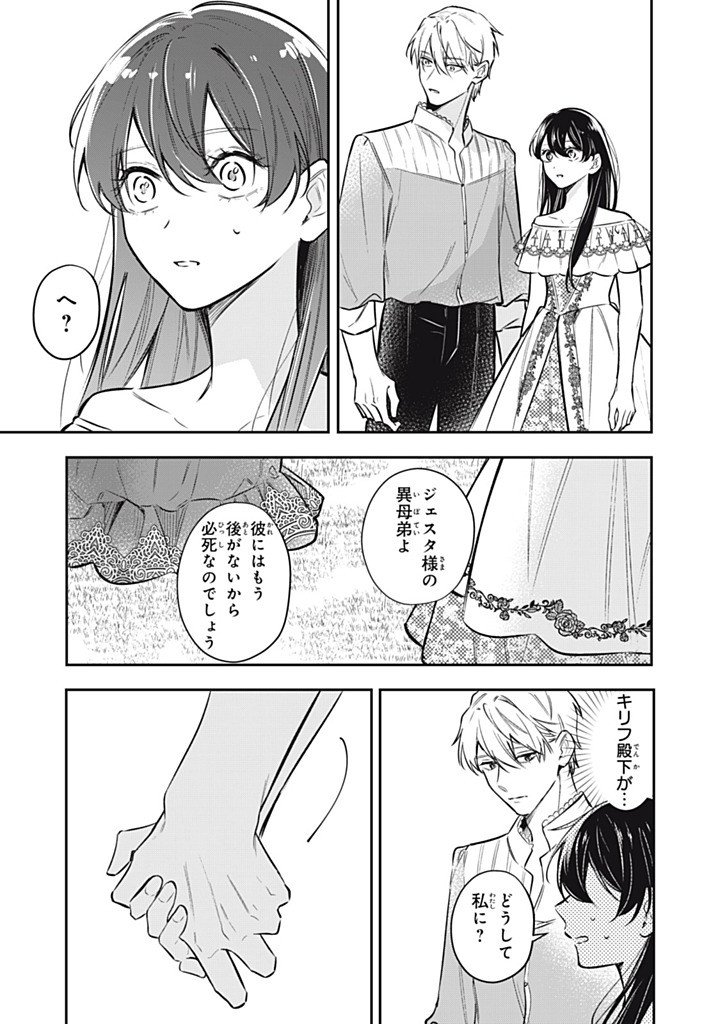 Kon'yaku Haki Sareta node, Suki ni Suru Koto ni Shita - Chapter 20.2 - Page 7