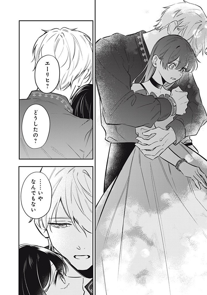 Kon'yaku Haki Sareta node, Suki ni Suru Koto ni Shita - Chapter 20.3 - Page 10