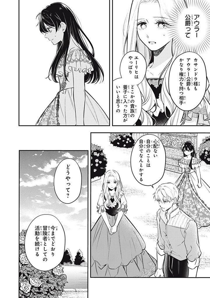 Kon'yaku Haki Sareta node, Suki ni Suru Koto ni Shita - Chapter 20.3 - Page 2