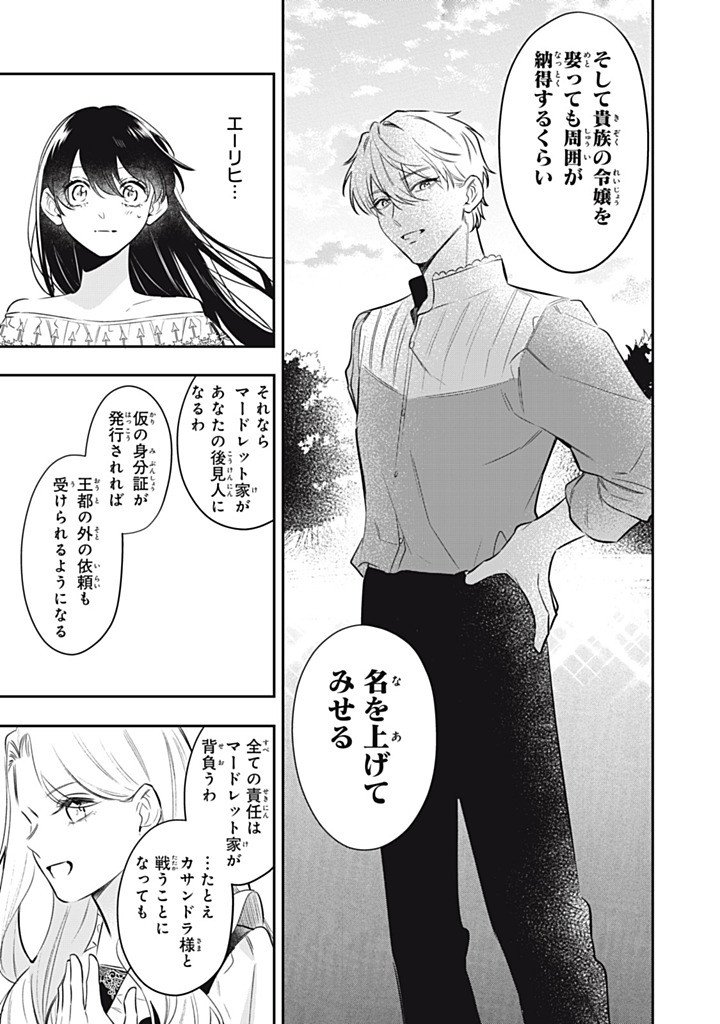 Kon'yaku Haki Sareta node, Suki ni Suru Koto ni Shita - Chapter 20.3 - Page 3