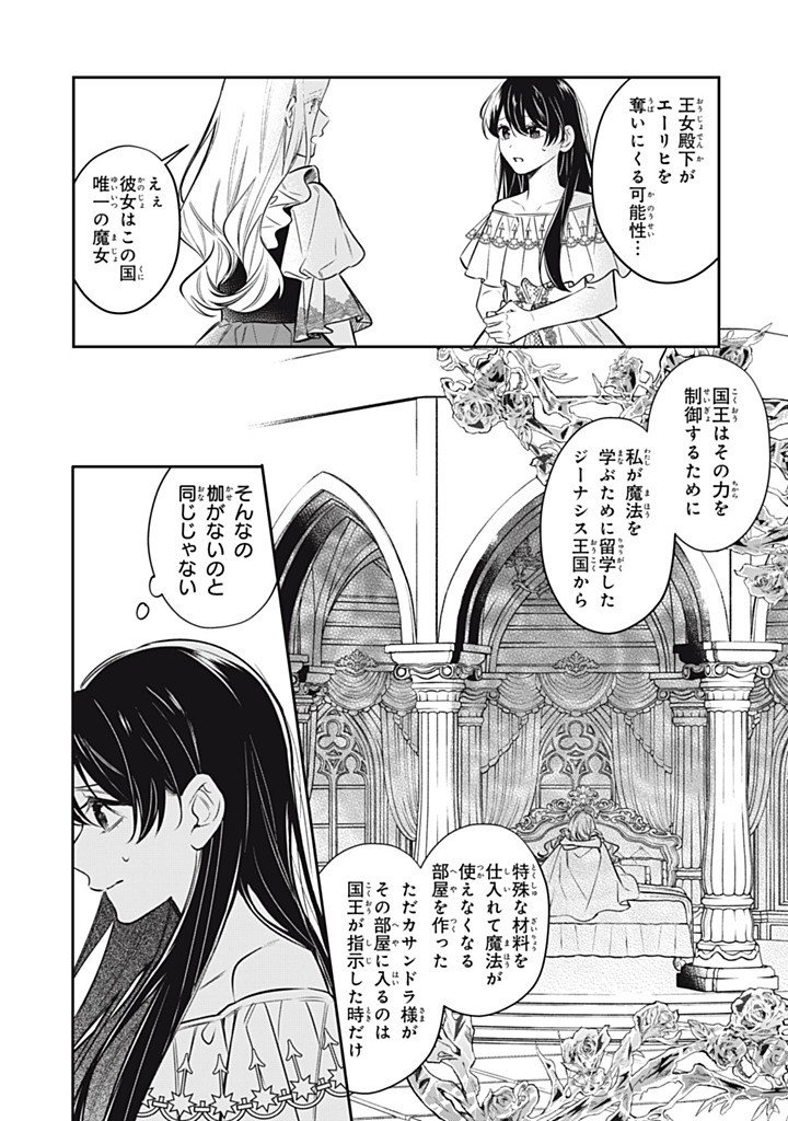 Kon'yaku Haki Sareta node, Suki ni Suru Koto ni Shita - Chapter 20.3 - Page 4