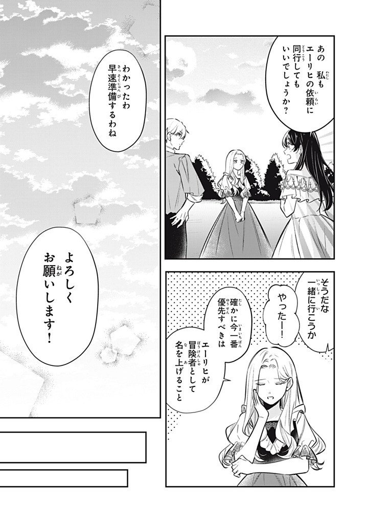 Kon'yaku Haki Sareta node, Suki ni Suru Koto ni Shita - Chapter 20.3 - Page 5