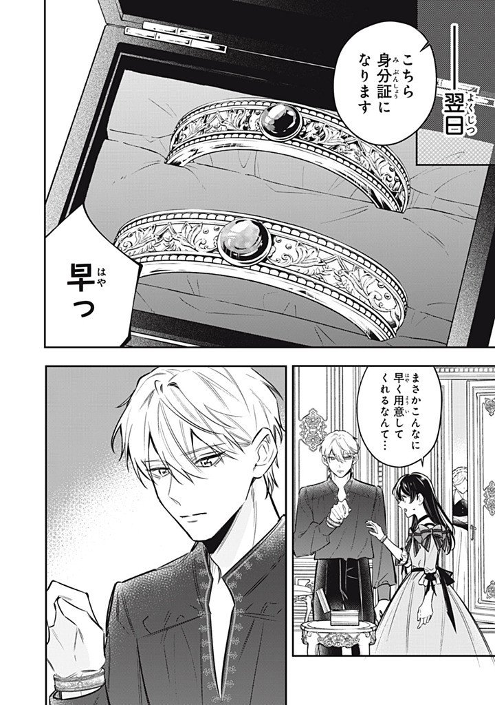 Kon'yaku Haki Sareta node, Suki ni Suru Koto ni Shita - Chapter 20.3 - Page 6