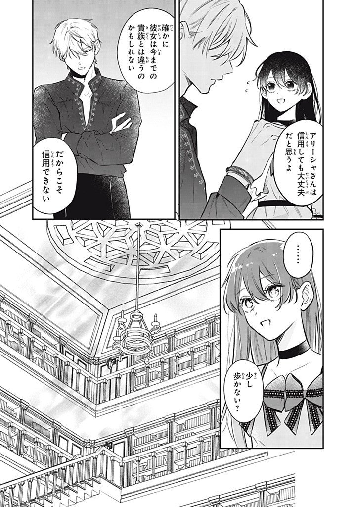 Kon'yaku Haki Sareta node, Suki ni Suru Koto ni Shita - Chapter 20.3 - Page 7