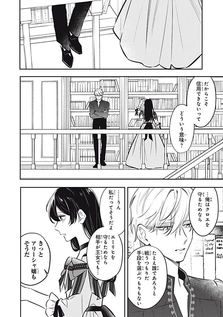 Kon'yaku Haki Sareta node, Suki ni Suru Koto ni Shita - Chapter 20.3 - Page 8