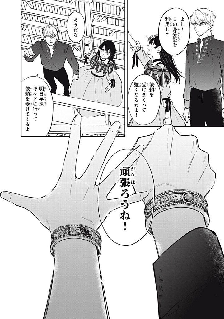 Kon'yaku Haki Sareta node, Suki ni Suru Koto ni Shita - Chapter 20.4 - Page 10