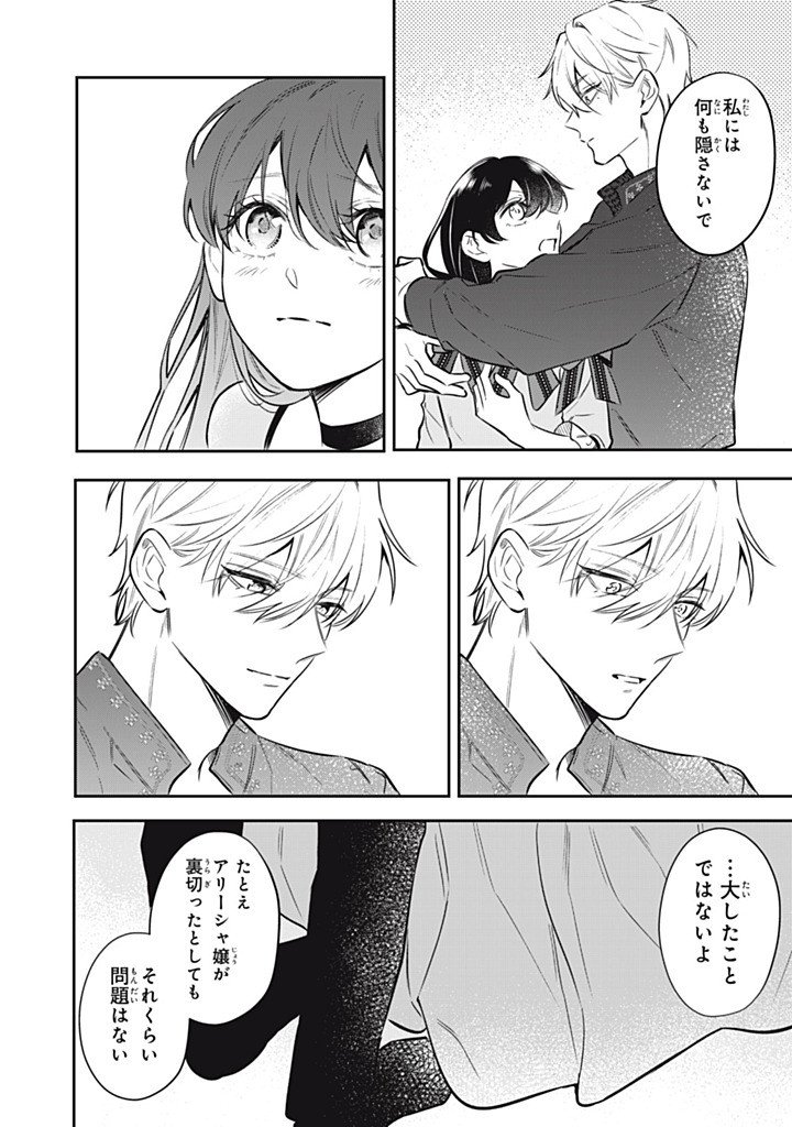 Kon'yaku Haki Sareta node, Suki ni Suru Koto ni Shita - Chapter 20.4 - Page 2