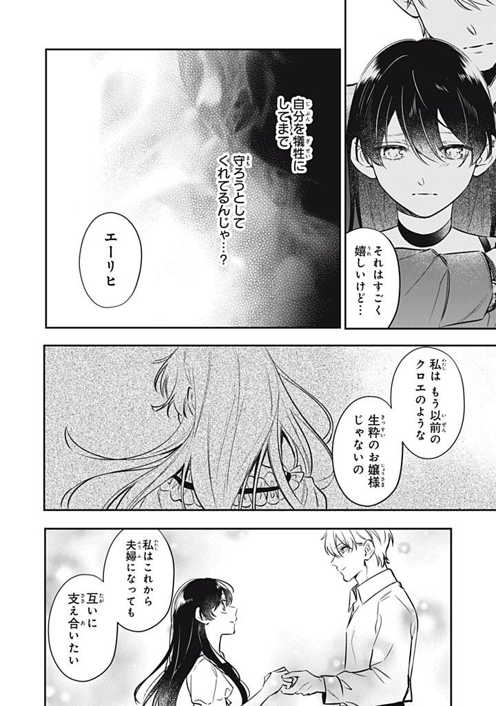 Kon'yaku Haki Sareta node, Suki ni Suru Koto ni Shita - Chapter 20.4 - Page 4