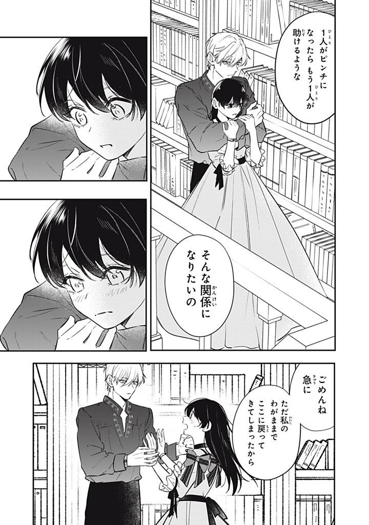 Kon'yaku Haki Sareta node, Suki ni Suru Koto ni Shita - Chapter 20.4 - Page 5