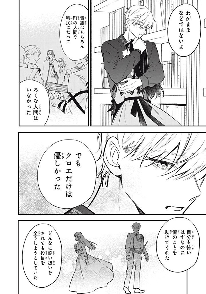 Kon'yaku Haki Sareta node, Suki ni Suru Koto ni Shita - Chapter 20.4 - Page 6