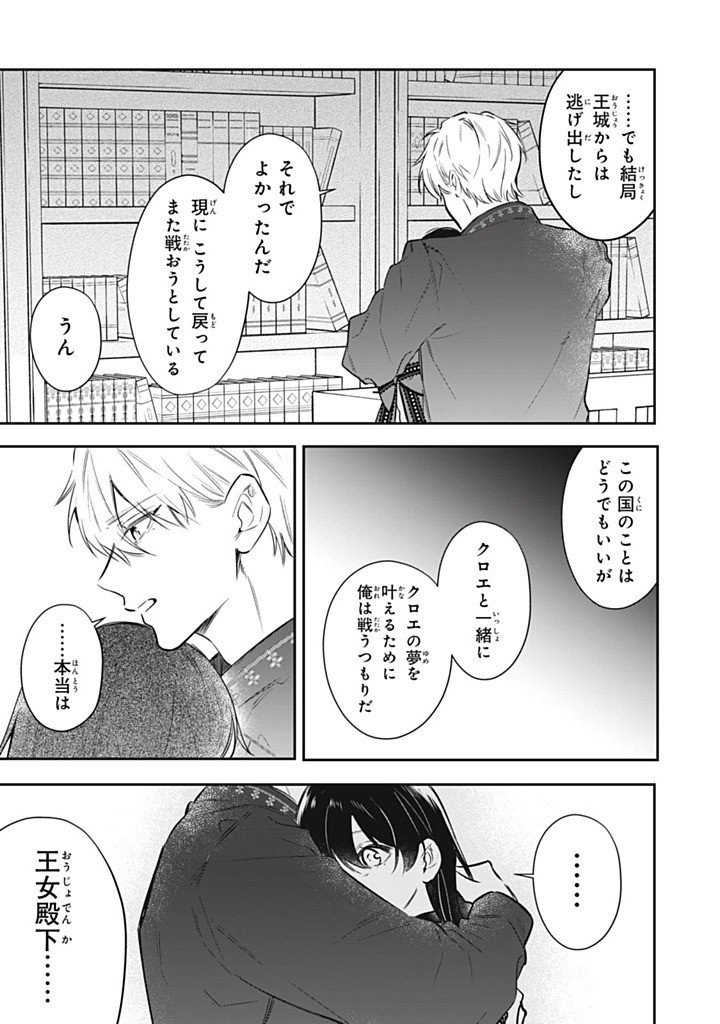 Kon'yaku Haki Sareta node, Suki ni Suru Koto ni Shita - Chapter 20.4 - Page 7