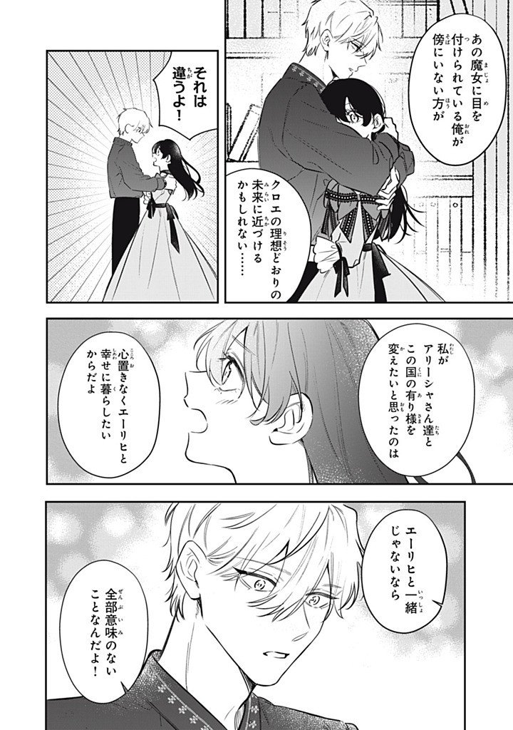 Kon'yaku Haki Sareta node, Suki ni Suru Koto ni Shita - Chapter 20.4 - Page 8