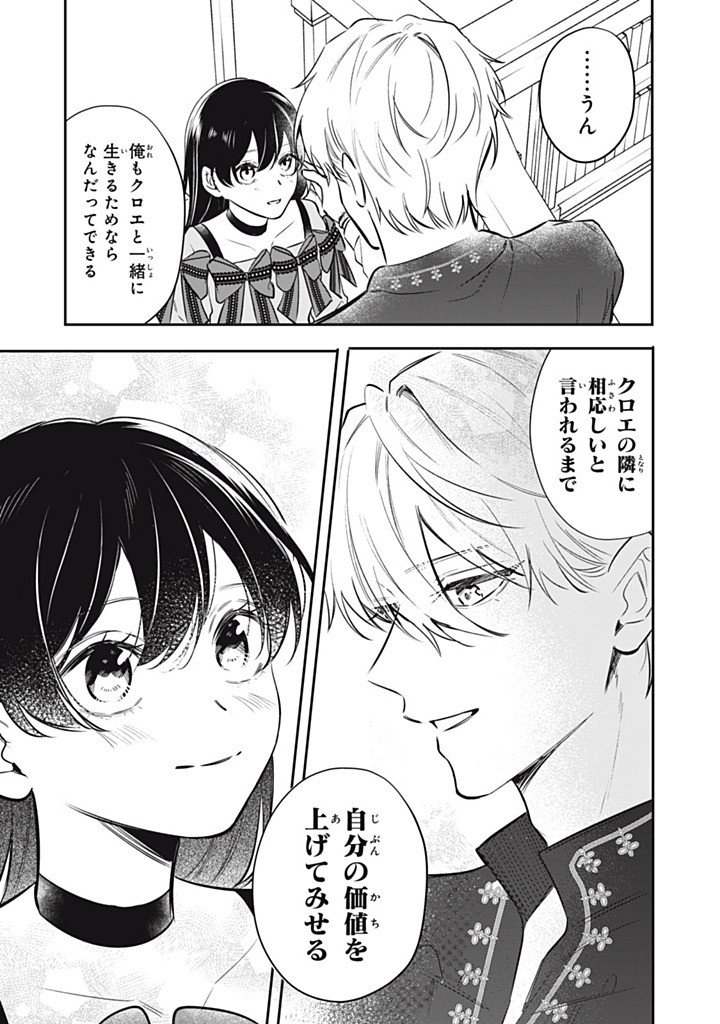 Kon'yaku Haki Sareta node, Suki ni Suru Koto ni Shita - Chapter 20.4 - Page 9