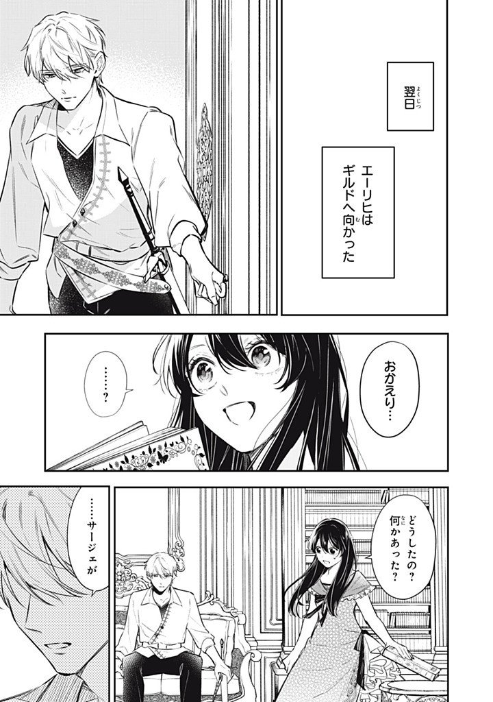 Kon'yaku Haki Sareta node, Suki ni Suru Koto ni Shita - Chapter 21.1 - Page 1