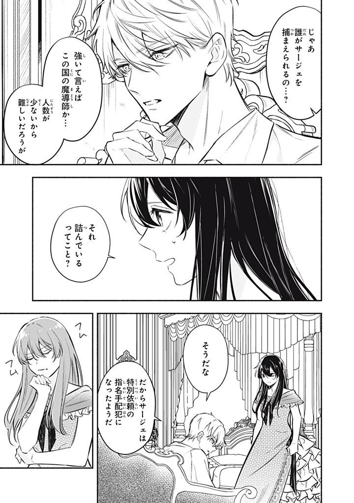 Kon'yaku Haki Sareta node, Suki ni Suru Koto ni Shita - Chapter 21.1 - Page 3