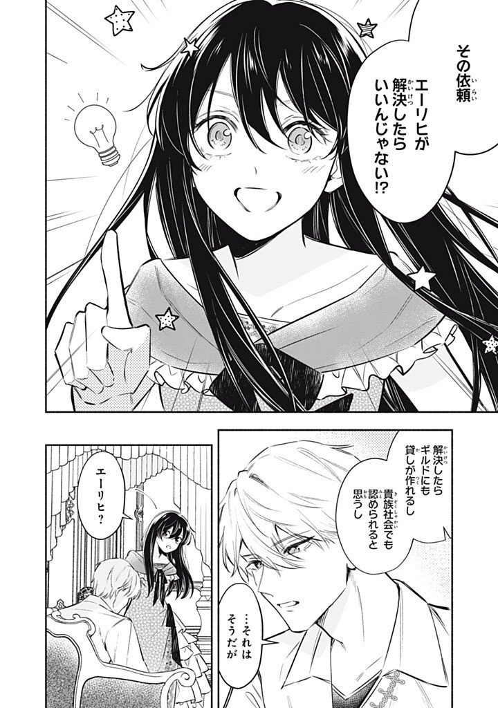 Kon'yaku Haki Sareta node, Suki ni Suru Koto ni Shita - Chapter 21.1 - Page 4