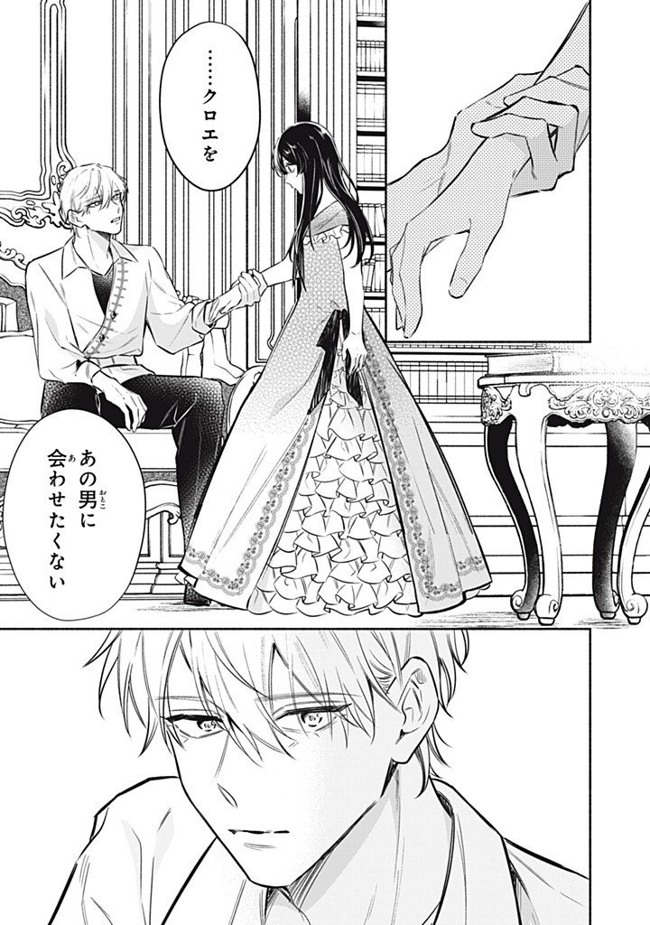 Kon'yaku Haki Sareta node, Suki ni Suru Koto ni Shita - Chapter 21.1 - Page 5