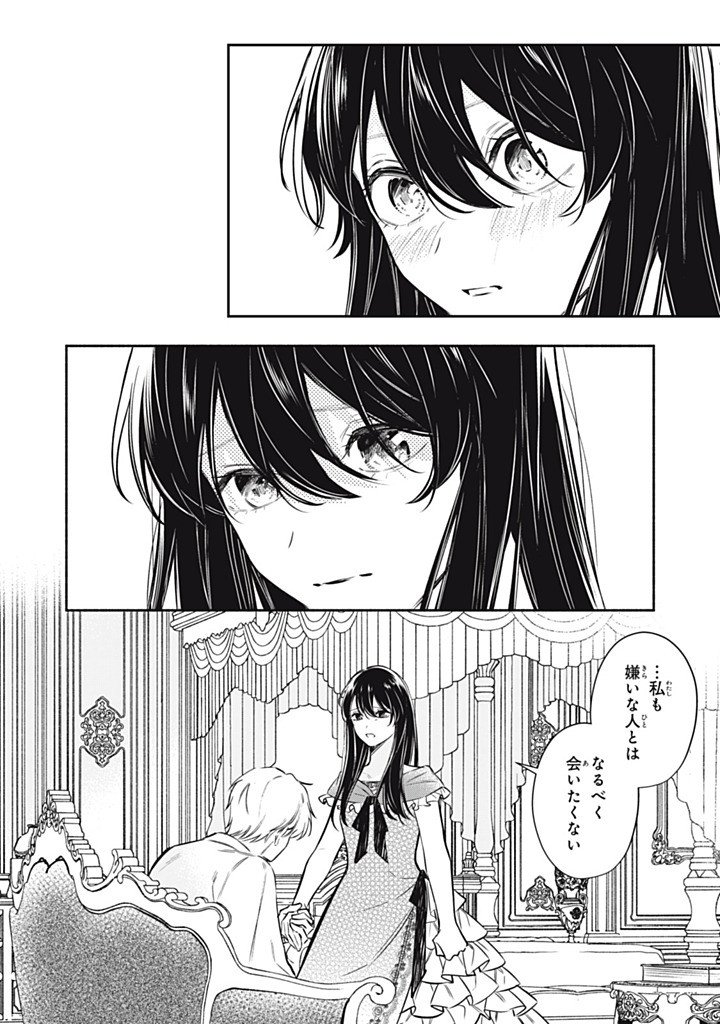 Kon'yaku Haki Sareta node, Suki ni Suru Koto ni Shita - Chapter 21.1 - Page 6