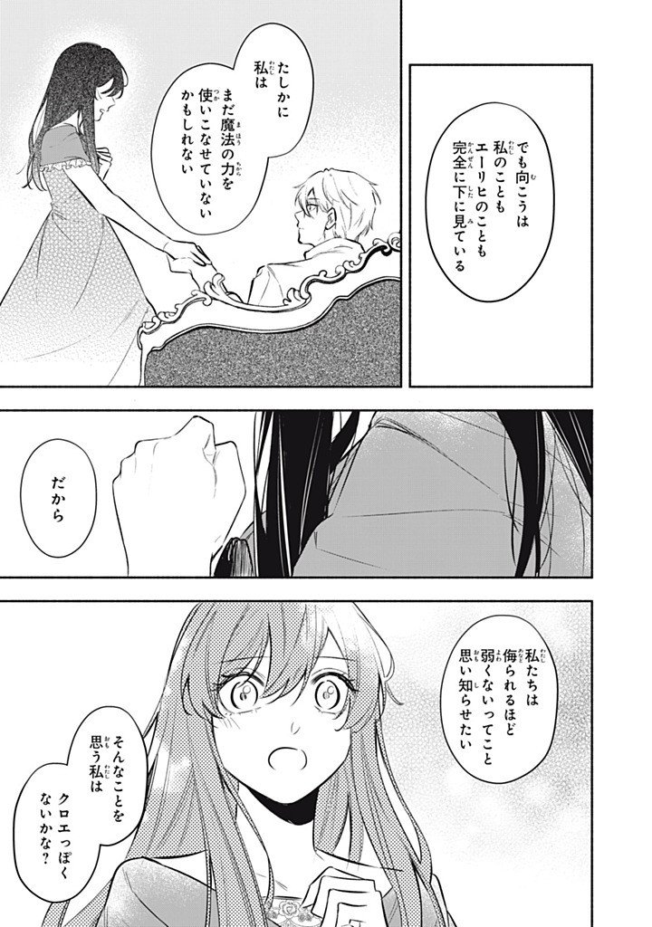 Kon'yaku Haki Sareta node, Suki ni Suru Koto ni Shita - Chapter 21.1 - Page 7