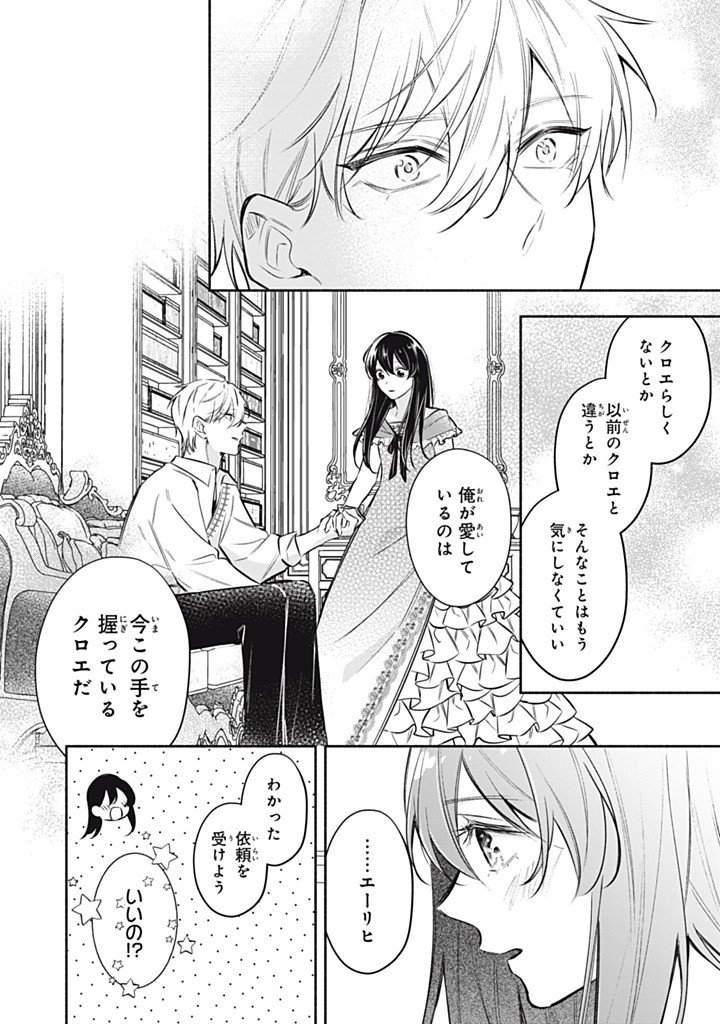 Kon'yaku Haki Sareta node, Suki ni Suru Koto ni Shita - Chapter 21.1 - Page 8