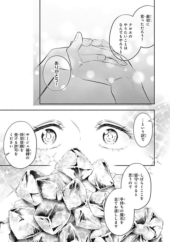 Kon'yaku Haki Sareta node, Suki ni Suru Koto ni Shita - Chapter 21.1 - Page 9