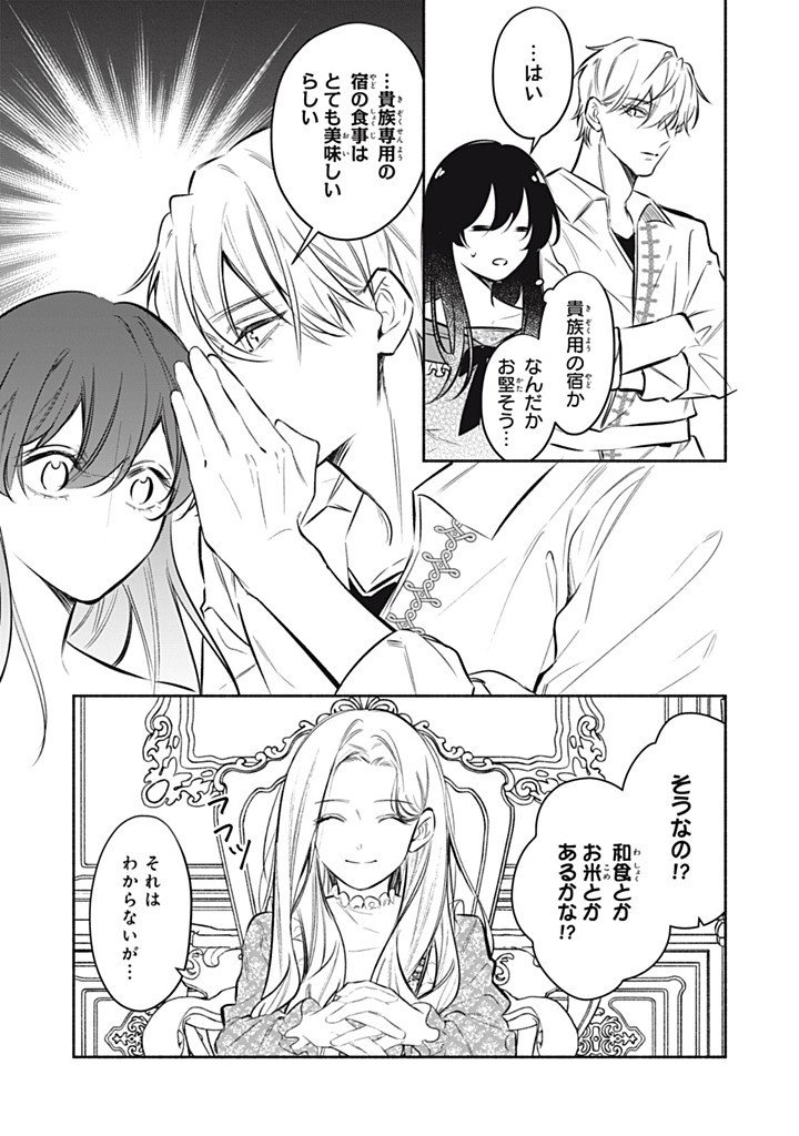 Kon'yaku Haki Sareta node, Suki ni Suru Koto ni Shita - Chapter 21.2 - Page 1