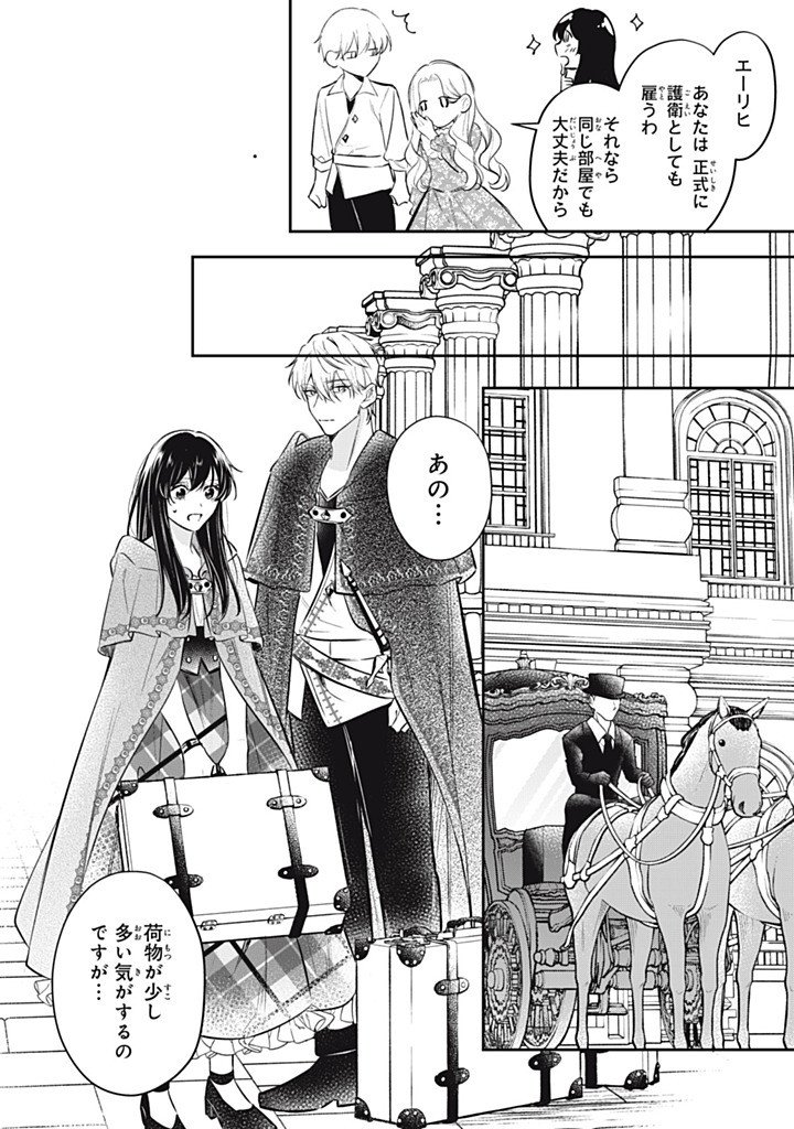 Kon'yaku Haki Sareta node, Suki ni Suru Koto ni Shita - Chapter 21.2 - Page 2