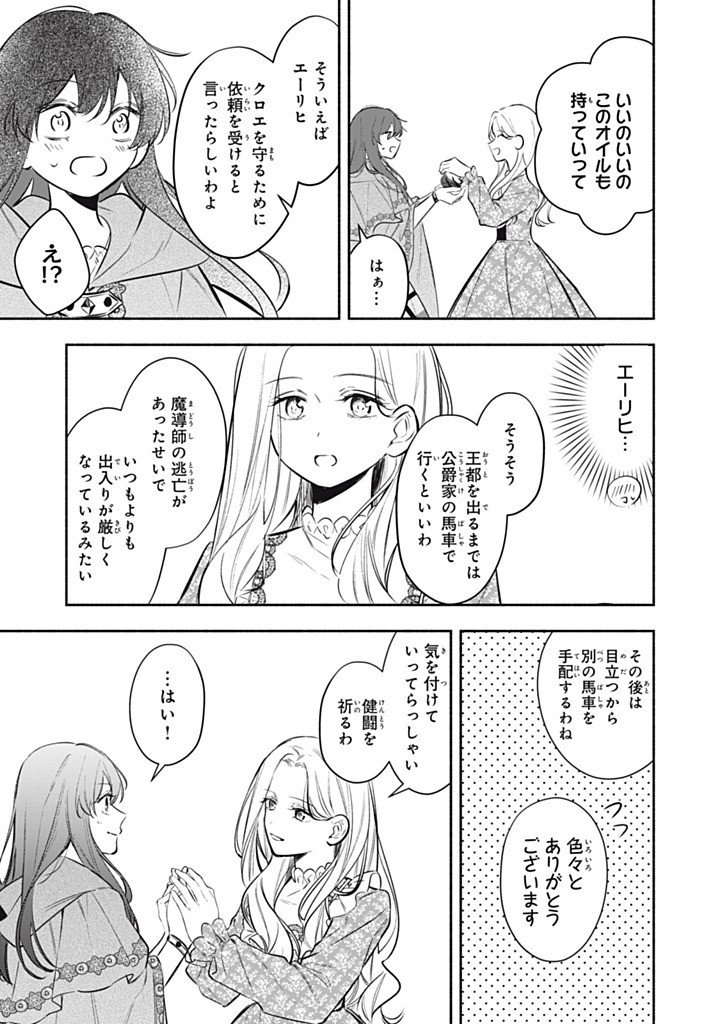 Kon'yaku Haki Sareta node, Suki ni Suru Koto ni Shita - Chapter 21.2 - Page 3