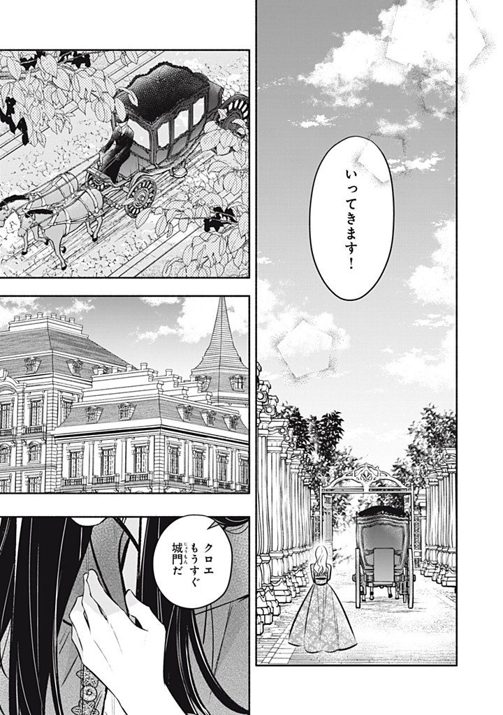 Kon'yaku Haki Sareta node, Suki ni Suru Koto ni Shita - Chapter 21.2 - Page 5