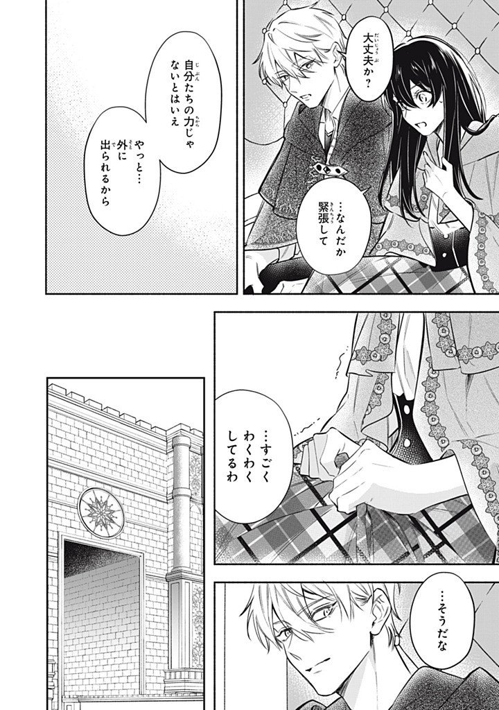 Kon'yaku Haki Sareta node, Suki ni Suru Koto ni Shita - Chapter 21.2 - Page 6