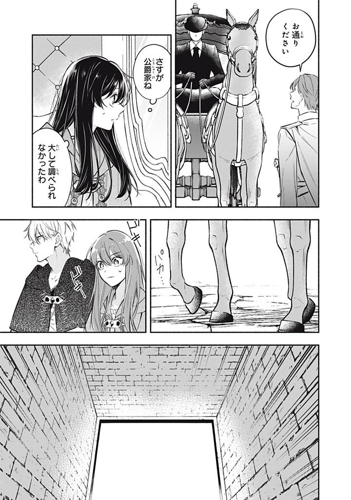 Kon'yaku Haki Sareta node, Suki ni Suru Koto ni Shita - Chapter 21.2 - Page 7